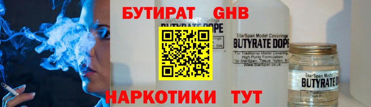 Бутират 1.4BDO  Вход с VPN  Торжок 