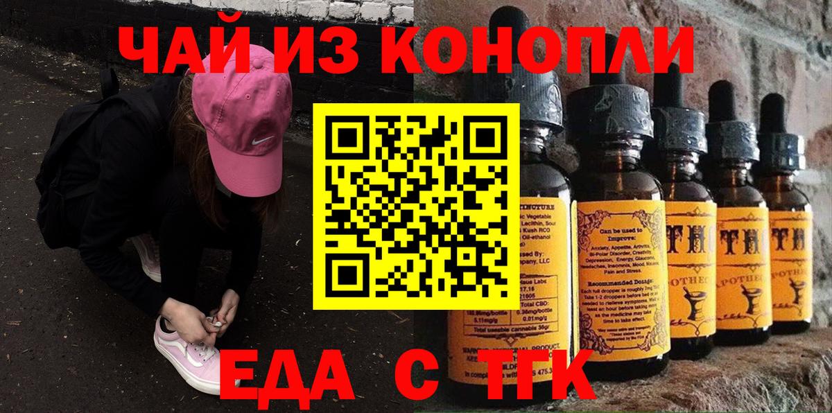Торжок  Еда ТГК конопля  Вход с VPN 
