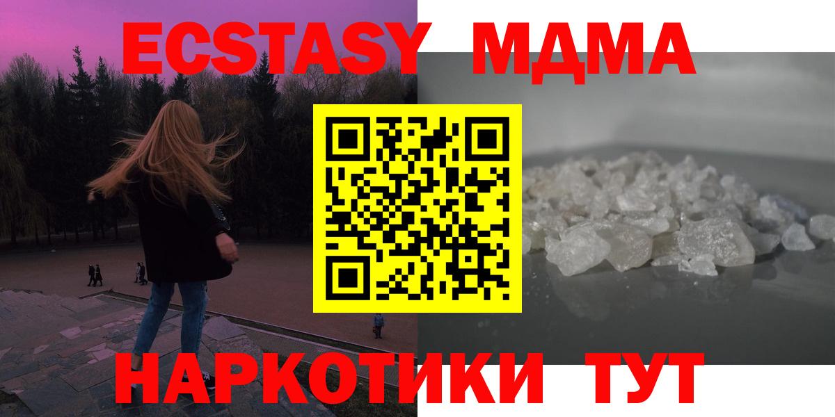 Торжок  МДМА Molly  Вход с VPN  МДМА Molly 