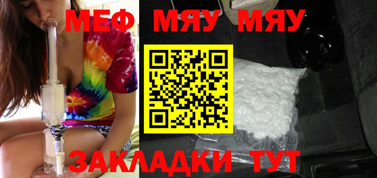 Меф Торжок