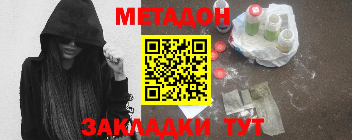 МЕТАДОН кристалл  Вход с VPN  Торжок 