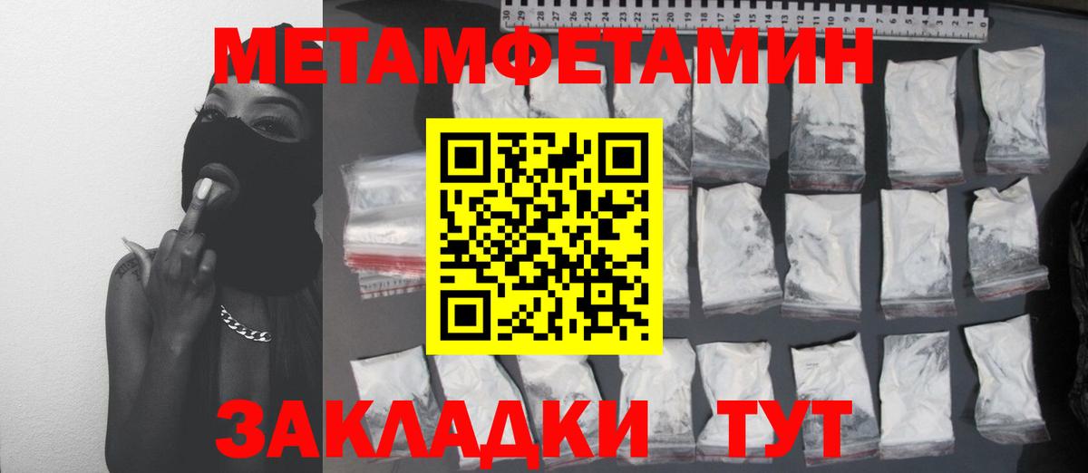 МЕТАМФЕТАМИН Methamphetamine Торжок